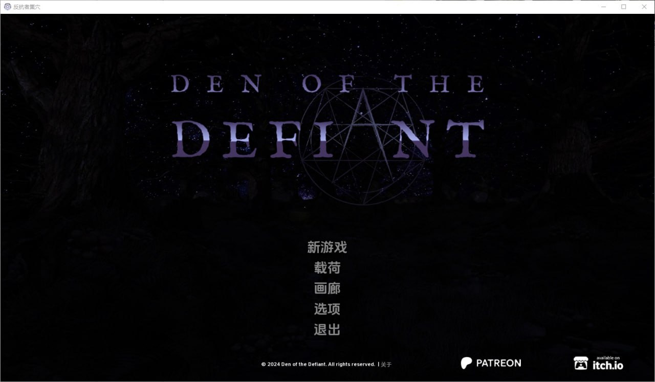 反抗者的巢穴DenoftheDefiant Ch.3汉化版
