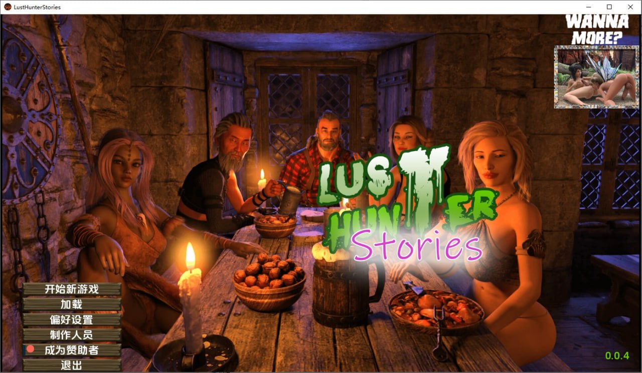 欲望猎人故事Lust Hunter Stories V0.04汉化版
