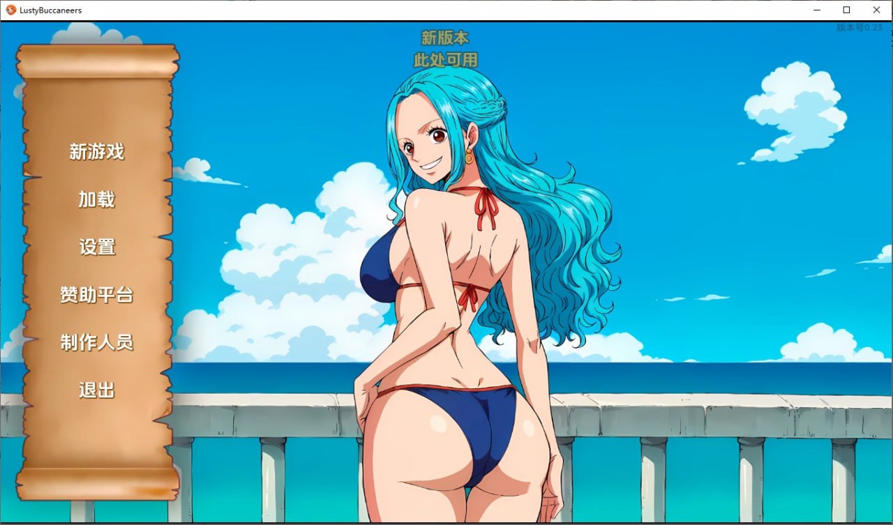 好涩的海盗Lusty Buccaneers v0.23 汉化版