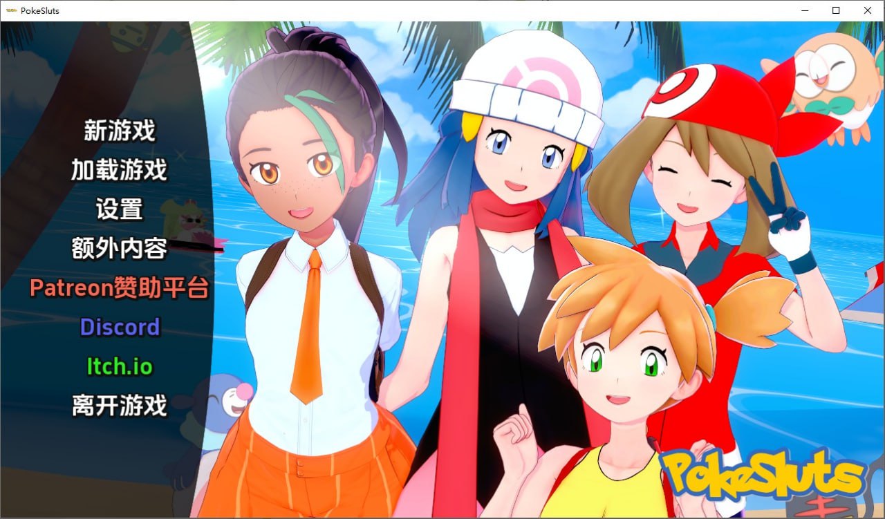 神奇宝贝-宠物精灵Poke Sluts-v0.69汉化版