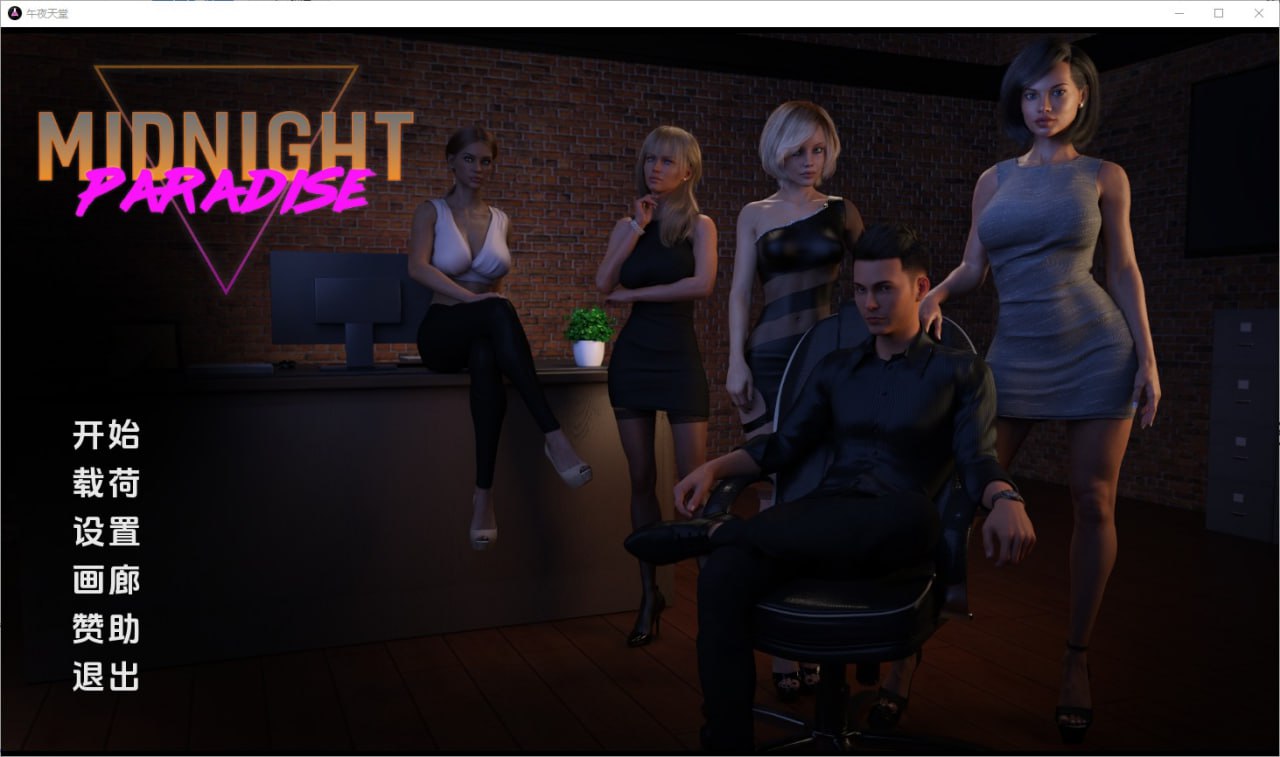 午夜天堂 Midnight Paradise v1.0 Elite汉化玩家版