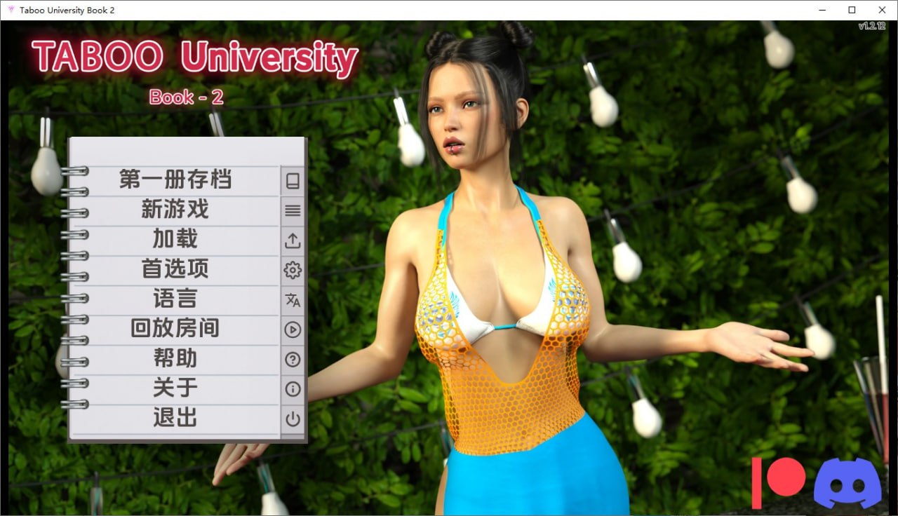 禁忌大学TabooUniversity[BookTwo-v1.2.12]汉化版