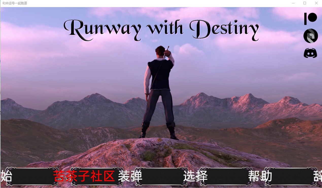 命运跑道RunwaywithDestiny-Chp.2-TheUnforeseen汉化版