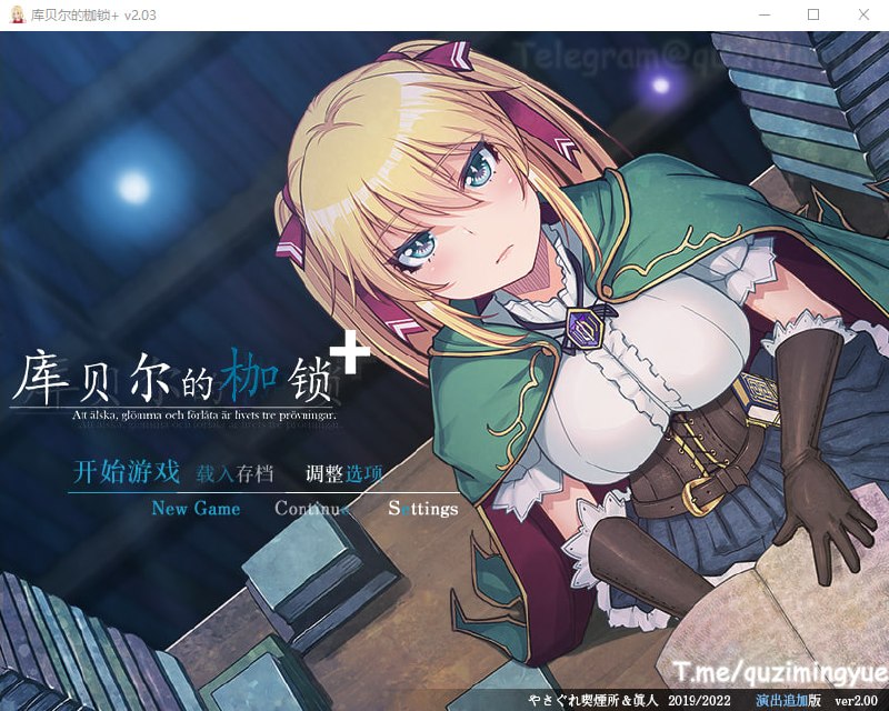 库贝尔的枷锁 クーベルの首枷病 Ver2.03DLC+V5 官方中文步兵版【PC+安卓/4G/更新】