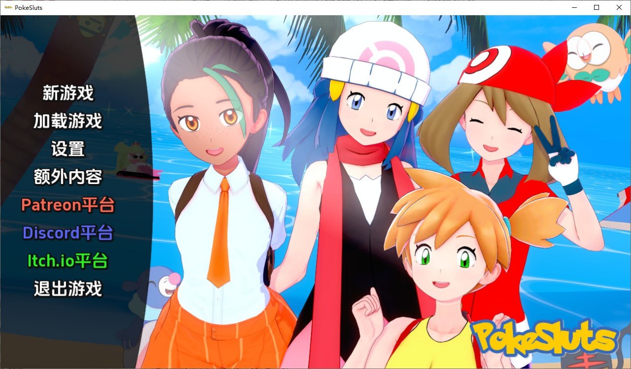 神奇宝贝-宠物精灵Poke Sluts-v0.71汉化版