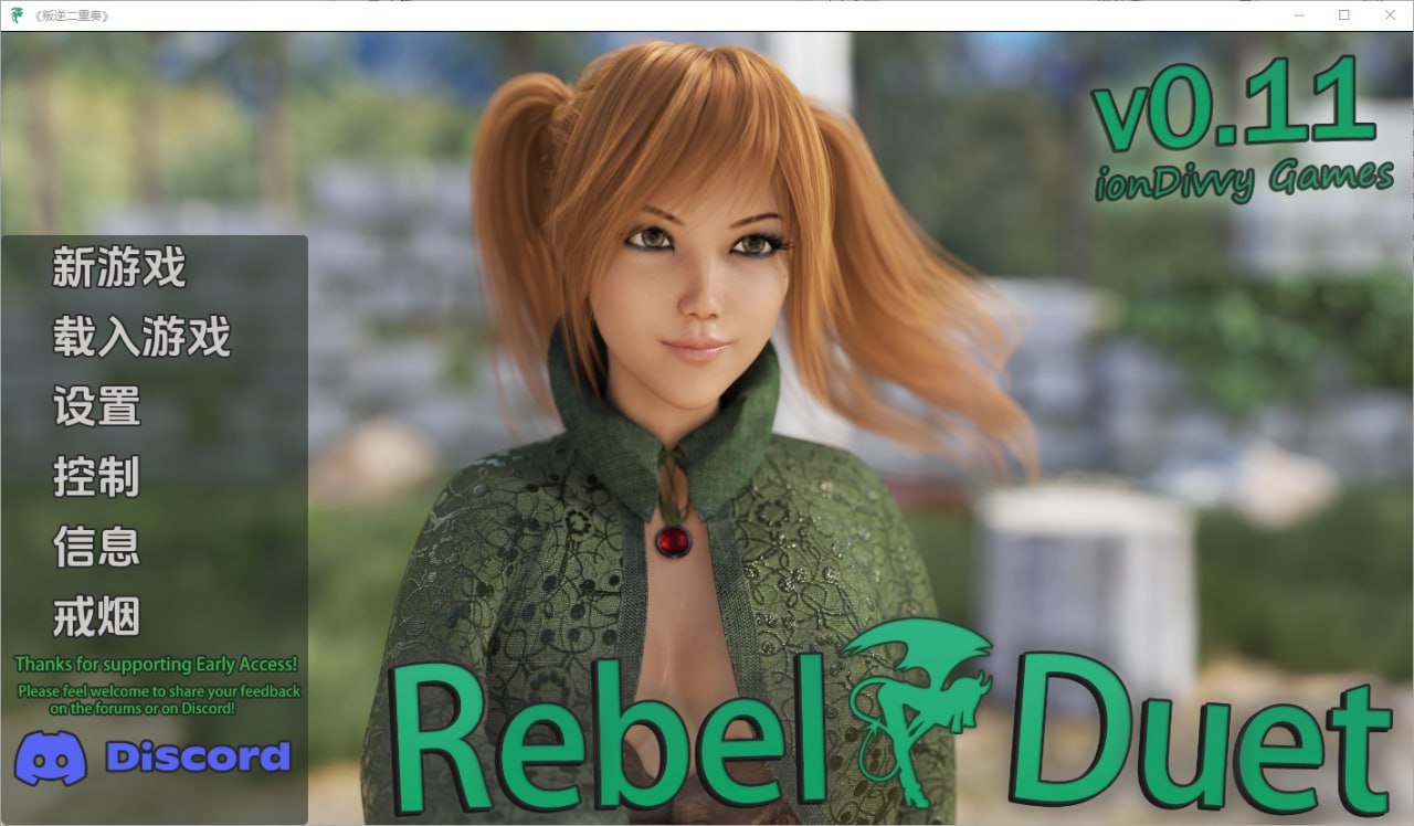叛逆二重唱-反叛二重奏RebelDuet-v0.11汉化版