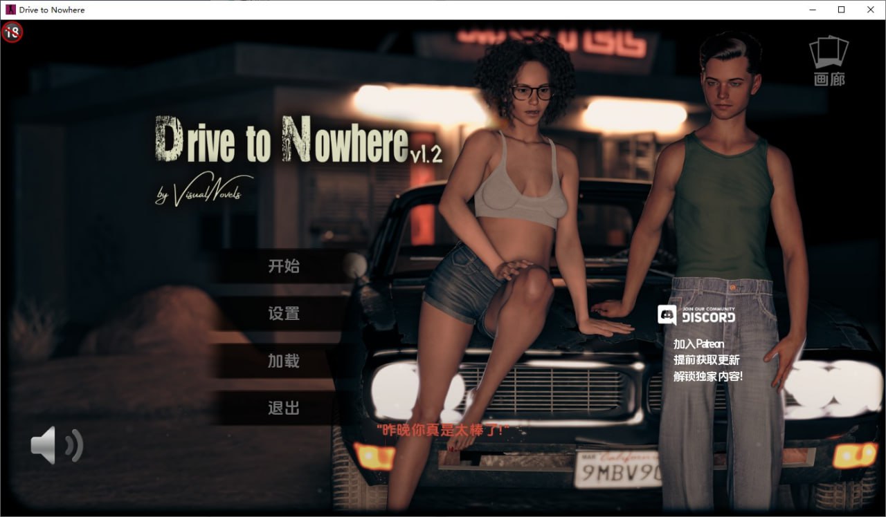 开往无名之地DrivetoNowhere-v1.2AI汉化版