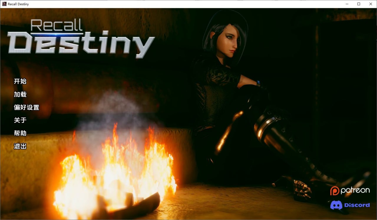 回忆命运Recall Destiny 0.2a汉化版