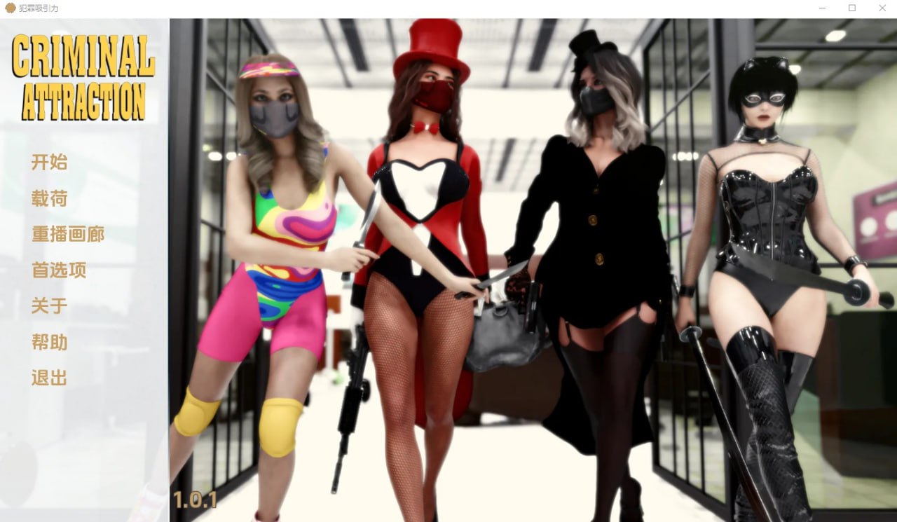 犯罪吸引力CriminalAttraction-v1.0.1STEAM汉化版