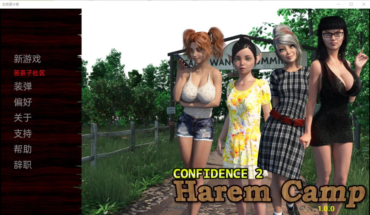 后宫营地-后宫夏令营Harem Camp-v1.0.0汉化版