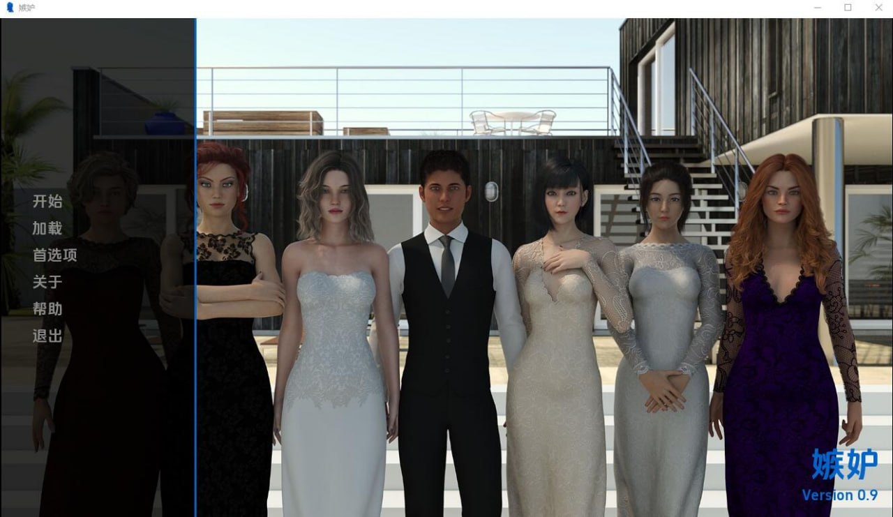 订婚The Engagement+嫉妒Jealousy-V0.9汉化版