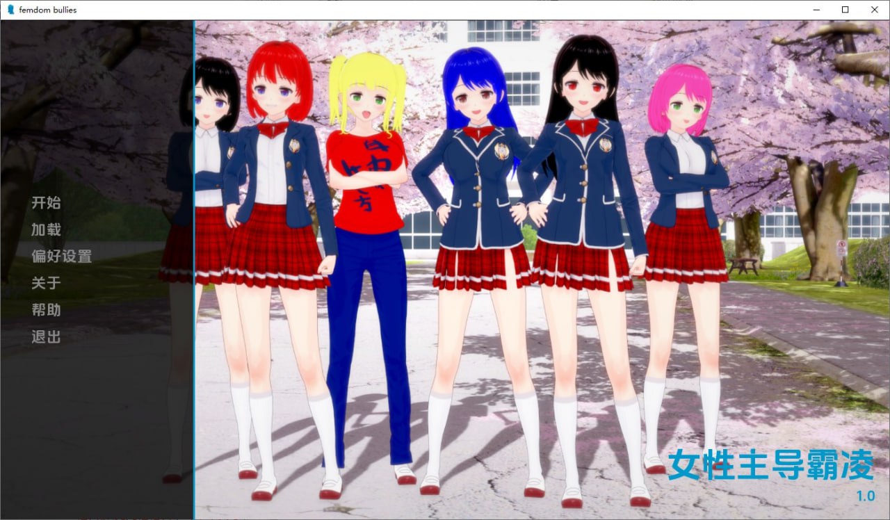 调教恶霸Femdom Bullies v1.0 AI汉化版