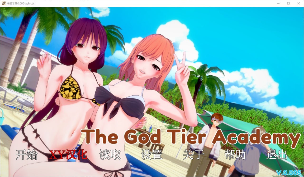 神级学院God Tier Academy [v0.15]汉化版