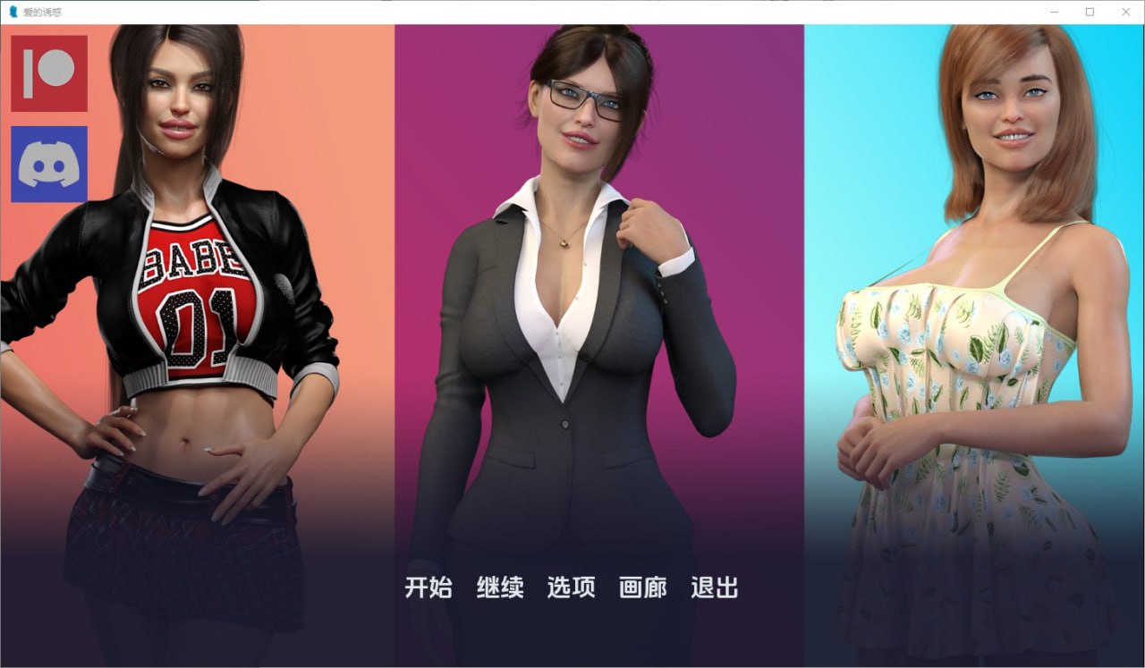 爱的诱惑Temptations of Love EP.2FinalV2.2汉化版