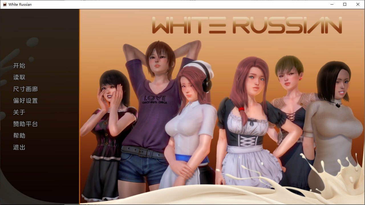 白俄罗斯人-母乳咖啡馆White Russian Ep.1-10P1汉化版