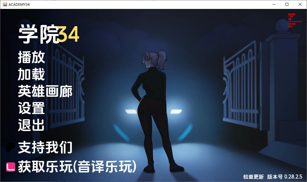学院34Academy34[v0.28.2.5Public]汉化版