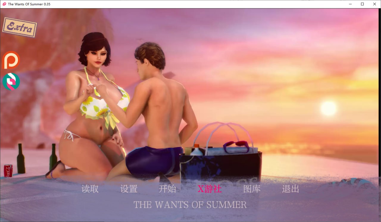 夏天的欲望-夏天的愿望The Wants of Summer-v0.35P汉化版