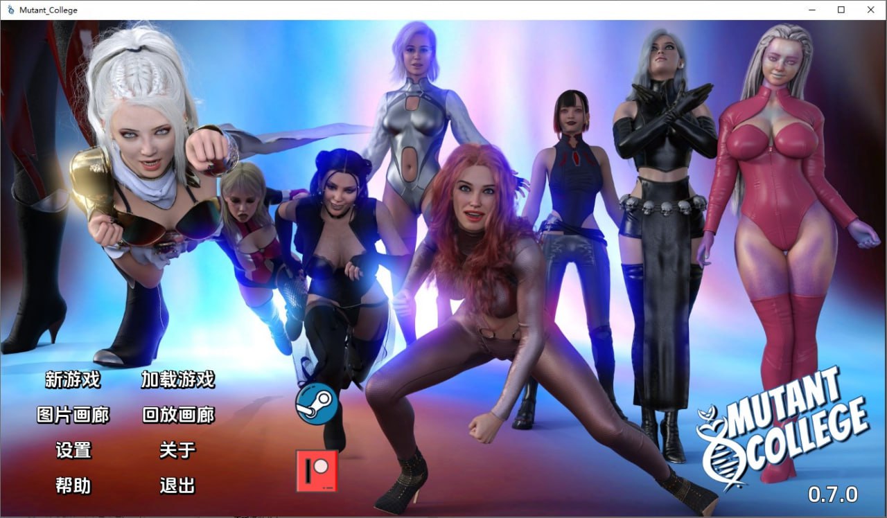 变种人学院MutantCollege[v0.7.0]汉化版